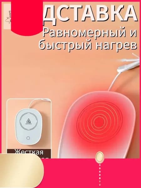 Электрический подогреватель напитков 16W автоотключение, закалённое стекло, подойдёт для любых кружек