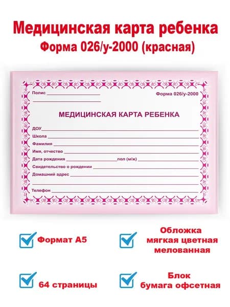 Планета Медицинская карта, 1 шт., листов: 32
