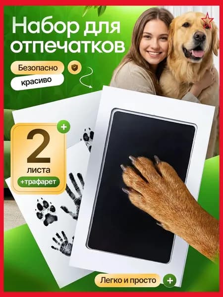 Отпечаток рук, лап, носов