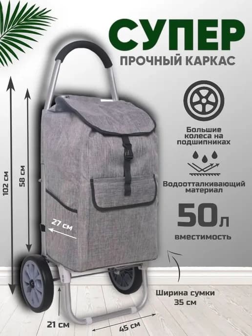 Carro Сумка тележка
