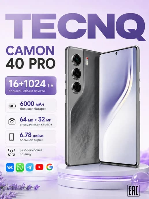 Смартфон TECNQ Camon 40, Подарок Global 16 1024 ГБ 6000мАч