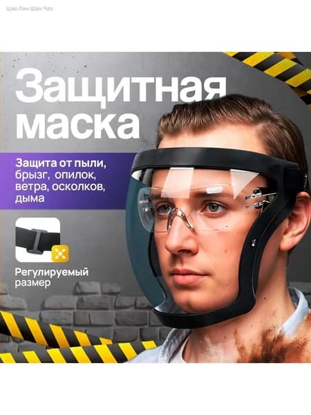 Щиток защитный строительный многоразовый, экран защитный для лица, маска для триммера, слесарная прочная пластиковая прозрачная , черная