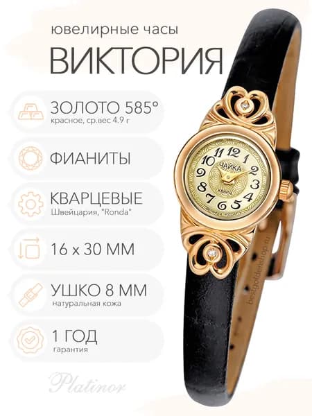 Женские золотые часы Чайка Виктория с фианитами, арт. 97030-256.411