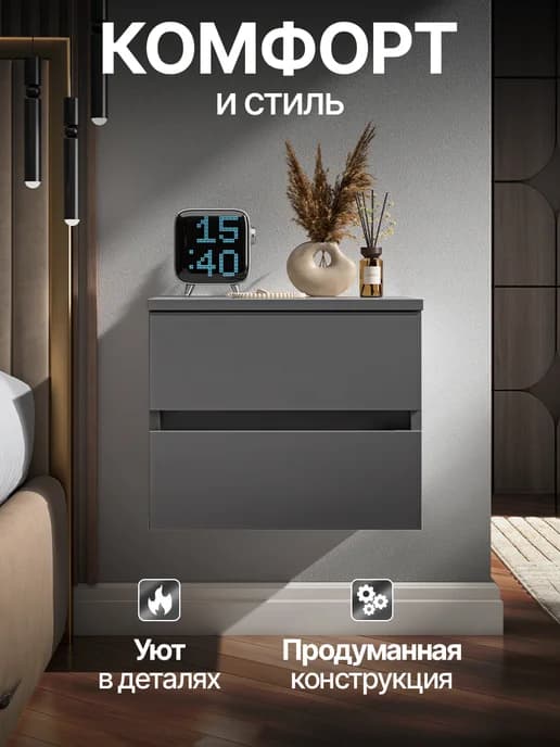 Тумба подвесная прикроватная
