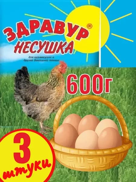 Здравур несушка кормовая добавка для кур несушек