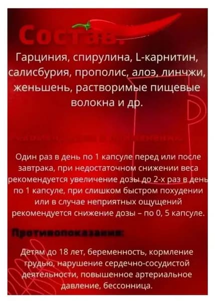 Горячий перец,для похудения- эффективный помощник в борьбе с лишним жиром