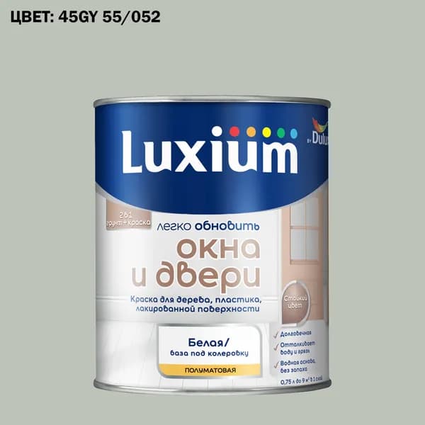 Краска колерованная для окон и дверей на водной основе Luxium by Dulux Окна и двери полуматовая база BW 0.75 л (Готовый цвет: 45GY 55/052 - Товар под заказ)