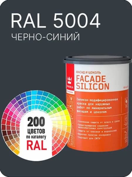 Краска силиконовая для фасадов и цоколей Tikkurila "Facade Silicon" цвет черно-синий Ral 5004 0.9 л