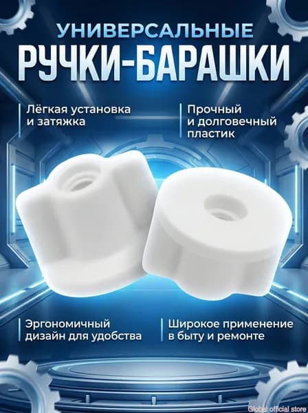Арматура для унитаза, пластик, замена гайки для винтов 6 мм, 2 шт.