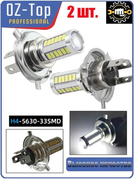 Лампа автомобильная H4, 2 шт. арт. PPP00996990