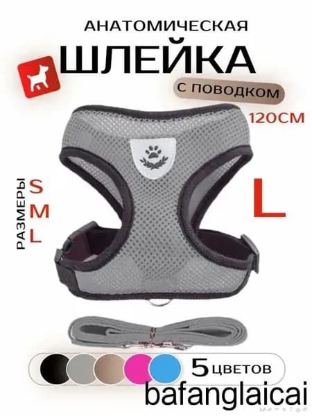 Шлейка с поводком для собак средних, мелких пород и кошек, серая Lx