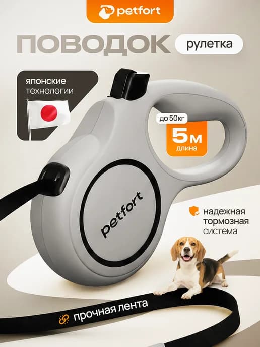 Поводок рулетка 5 метров до 50 кг для собак