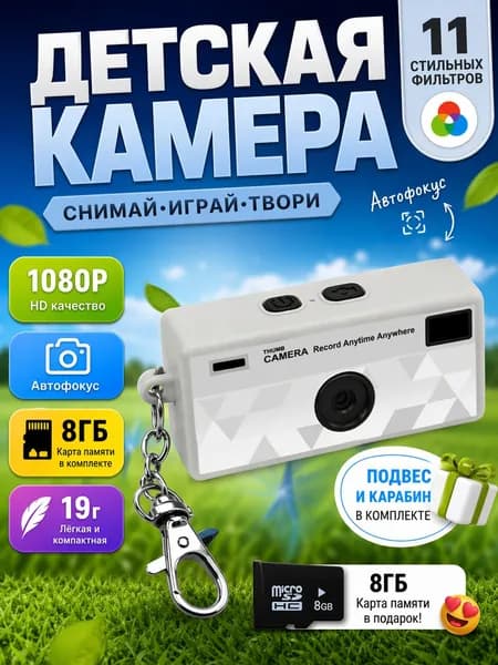 Детский мини-фотоаппарат брелок 1080P, портативная камера на рюкзак для повседневной съемки, автофокус, до 200 снимков