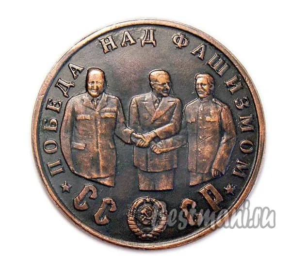 Победа Над Фашизмом медный жетон-монета 50 рублей 1945 СССР