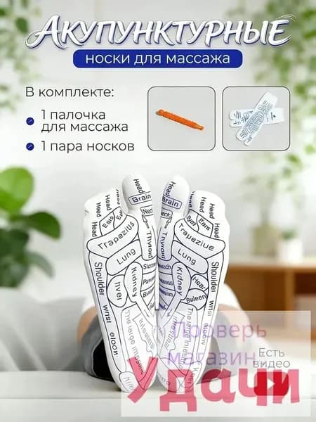 Массажер для ног акупуктурные носки точечный массаж