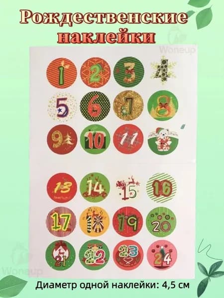 Стикеры 24 шт., листов: 1