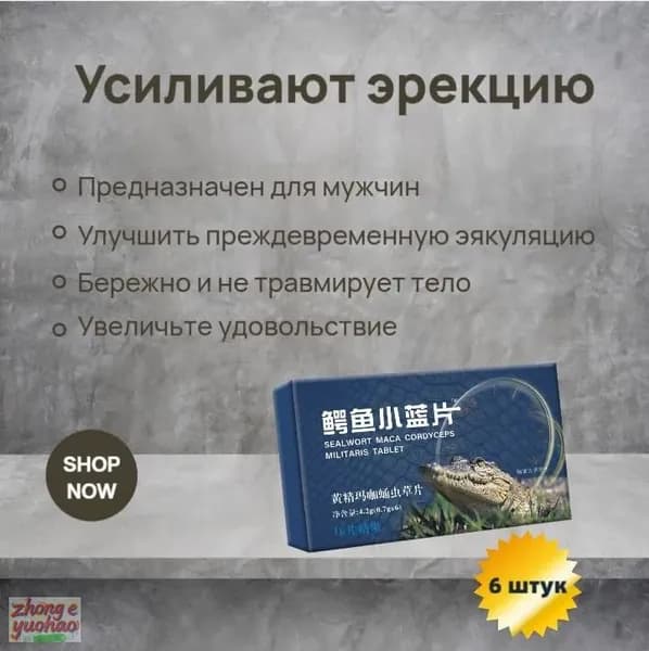Таблетки от раннего семяизвержения, преждевременной эякуляции, для продления полового акта 6 табл по 60 мг