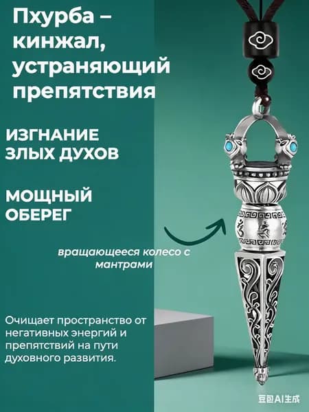 Кулон-ожерелье, ретро-амулет Пхурба с вращающимся колесом мантр, тибетский оберег для мужчин и женщин