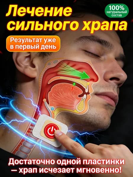 Средство от храпа ХРАПУНЕТ - Эффективный спрей против храпа для мужчин и женщин - Свободное дыхание и тихий сон с первого применения