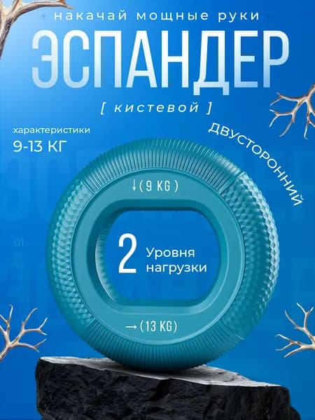 Эспандер , 1 шт, 13 кг