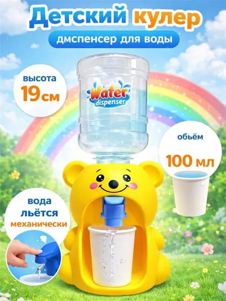 Детский кулер для воды. Медвежонок - 100мл