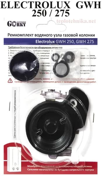 Ремкомплект водяного узла газовой колонки Electrolux GWH 250, 275