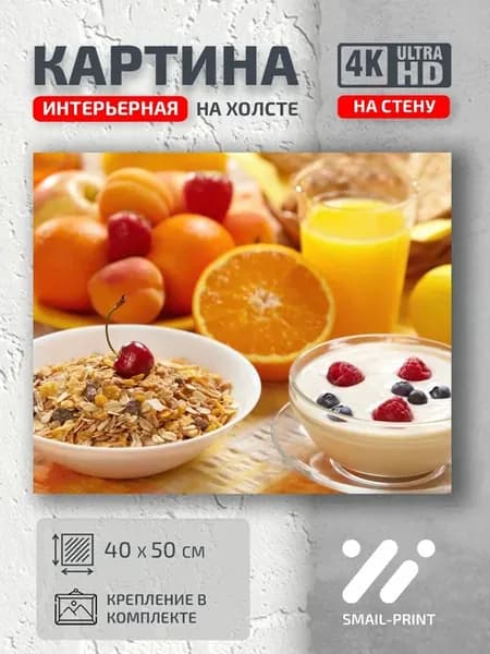 Картина на кухню Еда мюсли сок апельсин