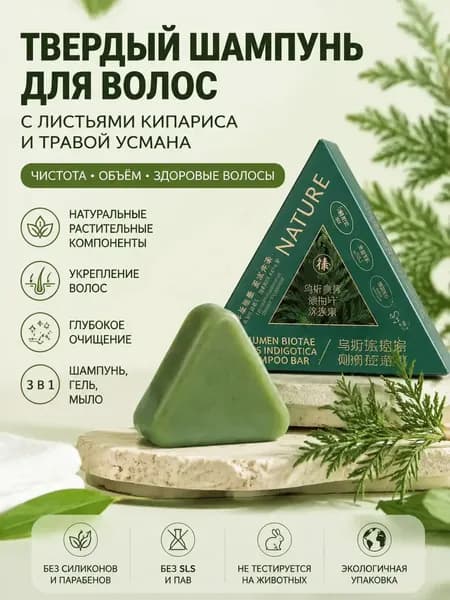 Шампунь твердый