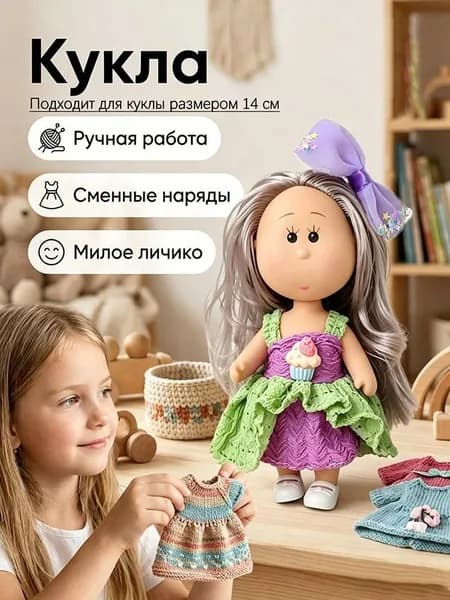 Милый набор одежды для 14-сантиметровой куклы-картошки, сменные наряды, без куклы.