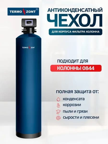 Чехол от конденсата для колонного фильтра 0844 синий