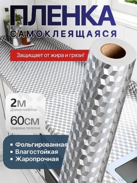 Защитный Экран Для Кухонной Плиты / Самоклеящийся Рулон Алюминиевой Фольги