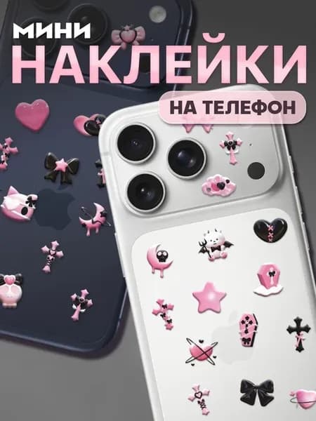 Мини наклейки на телефон камеру iPhone 17 Pro кресты готика