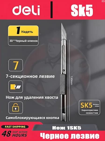 Deli SK5 Мини-нож с лезвием из нержавеющей стали шириной 9 мм с кнопкой и прочным режущим инструментом SK5 TAJIMA