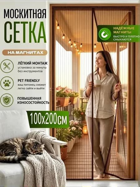 Москитная сетка 100х200 магнитная занавеска от комаров