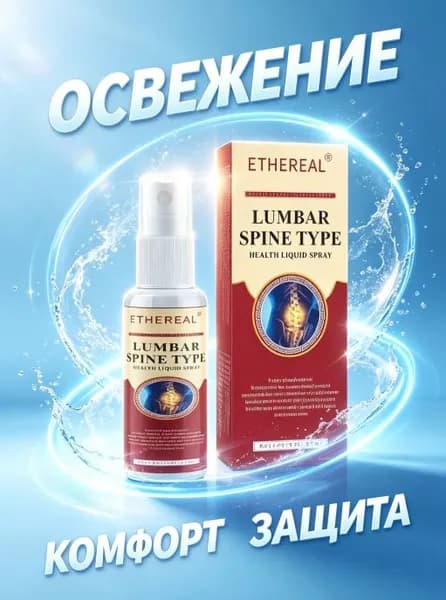 спрей для поясницы и суставов освежающий спрей для наружного применения при дискомфорте в области спины и суставов, 35 мл