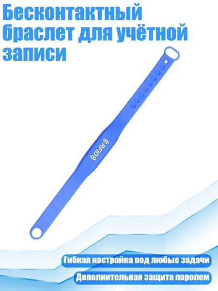 Контрольный браслет