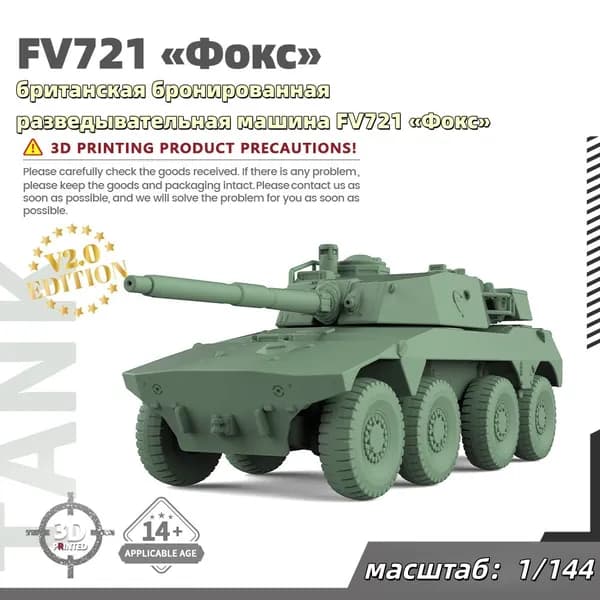 Военная модель, масштаб 1:144 британская бронированная разведывательная машина FV721 Фокс