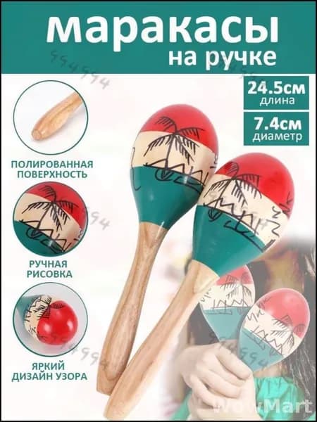 Маракасы деревянные, 1 шт, музыкальный инструмент, шейкер, для детей и взрослых, для ритма и творчества