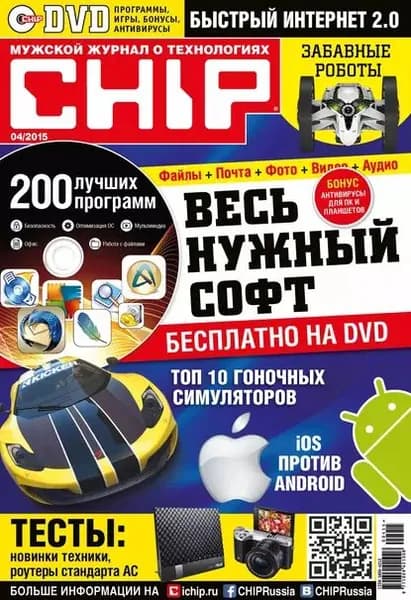 CHIP. Журнал информационных технологий. No04/2015 | Электронная книга