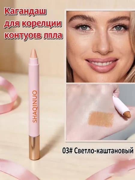 Карандаш для коррекции контуров лица