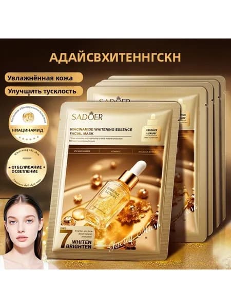 SADOER Маска косметическая Антивозрастной уход Для всех типов кожи