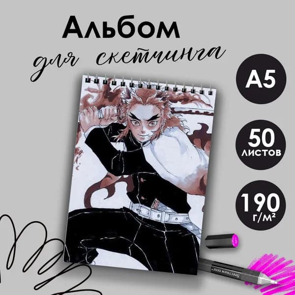Альбом для скетчинка аниме Клинок рассекающий демонов