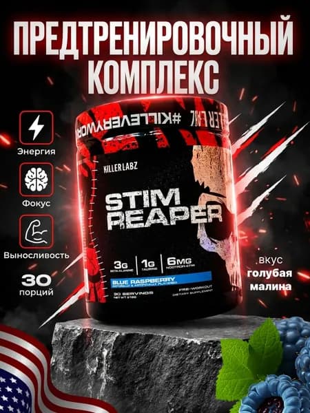 Предтренировочный комплекс Stim Reaper, мощная энергия и фокус, 30 порц