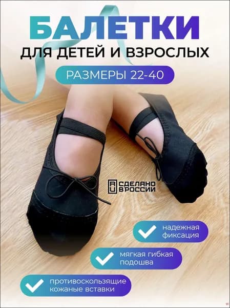 Балетки для танцев Happy Country Веселая гимнастика
