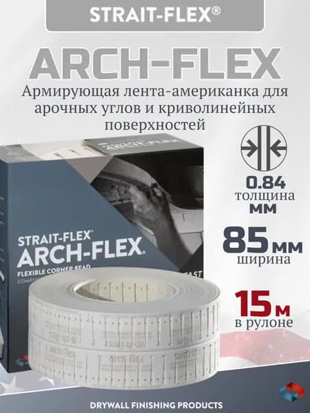 Армирующая лента "американка" Strait Flex ARCH FLEX для арочных углов, 85мм * 15м