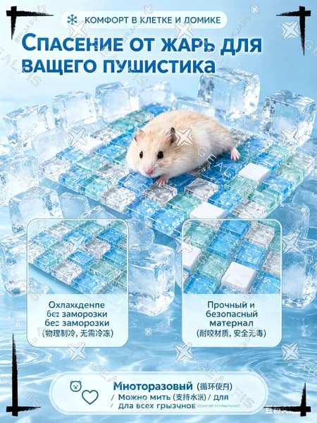 Охлаждающий коврик для хомяков и грызунов, летняя подстилка для кроликов и морских свинок в домик, многоразовая лежанка для шиншилл - охлаждение без заморозки