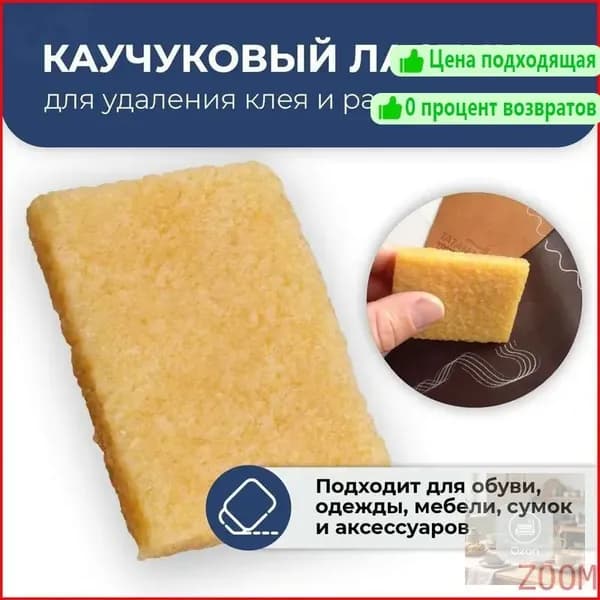 Ластик каучуковый для кожи обуви замши для удаления разметки и клея