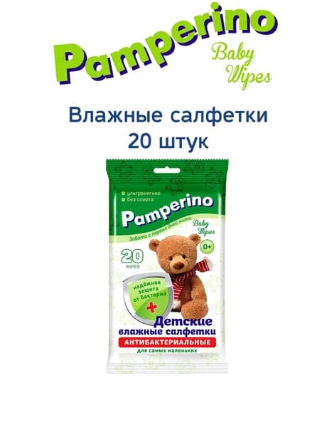 Детские влажные салфетки Pamperino антибактериальные - 20 штук