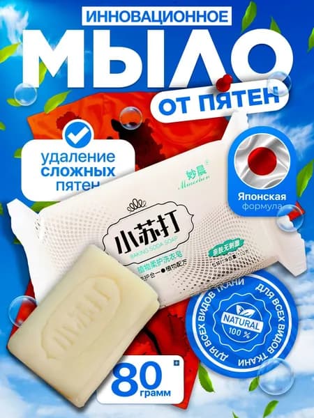 Мыло для стирки