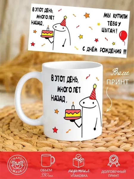 Кружка с днем рождения мы купили тебя у цыган